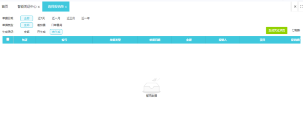 均四甲苯行業用哪個財務軟件好