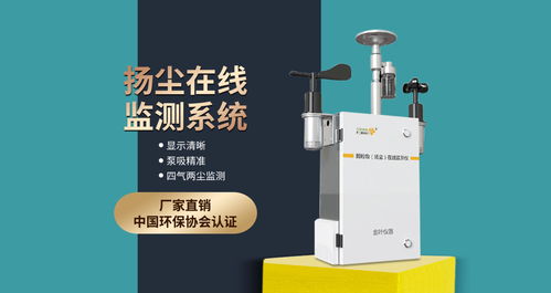 西安工地?fù)P塵在線監(jiān)測系統(tǒng)價格及金葉儀器通訊設(shè)備概述