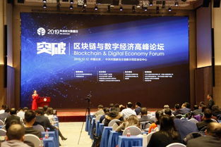 區塊鏈與數字經濟高峰論壇在京舉行，北大方正軟件技術學院獲表彰