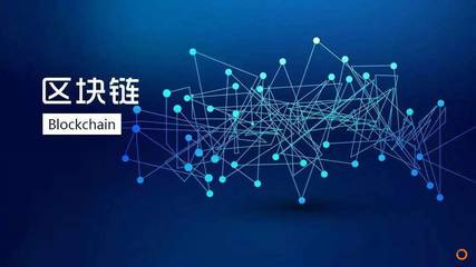 和數(shù)軟件 四大區(qū)塊鏈解決方案管理專家，引領(lǐng)技術(shù)應(yīng)用新篇章