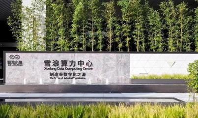無錫“新”力量 區塊鏈技術賦能制造業與遺產保護